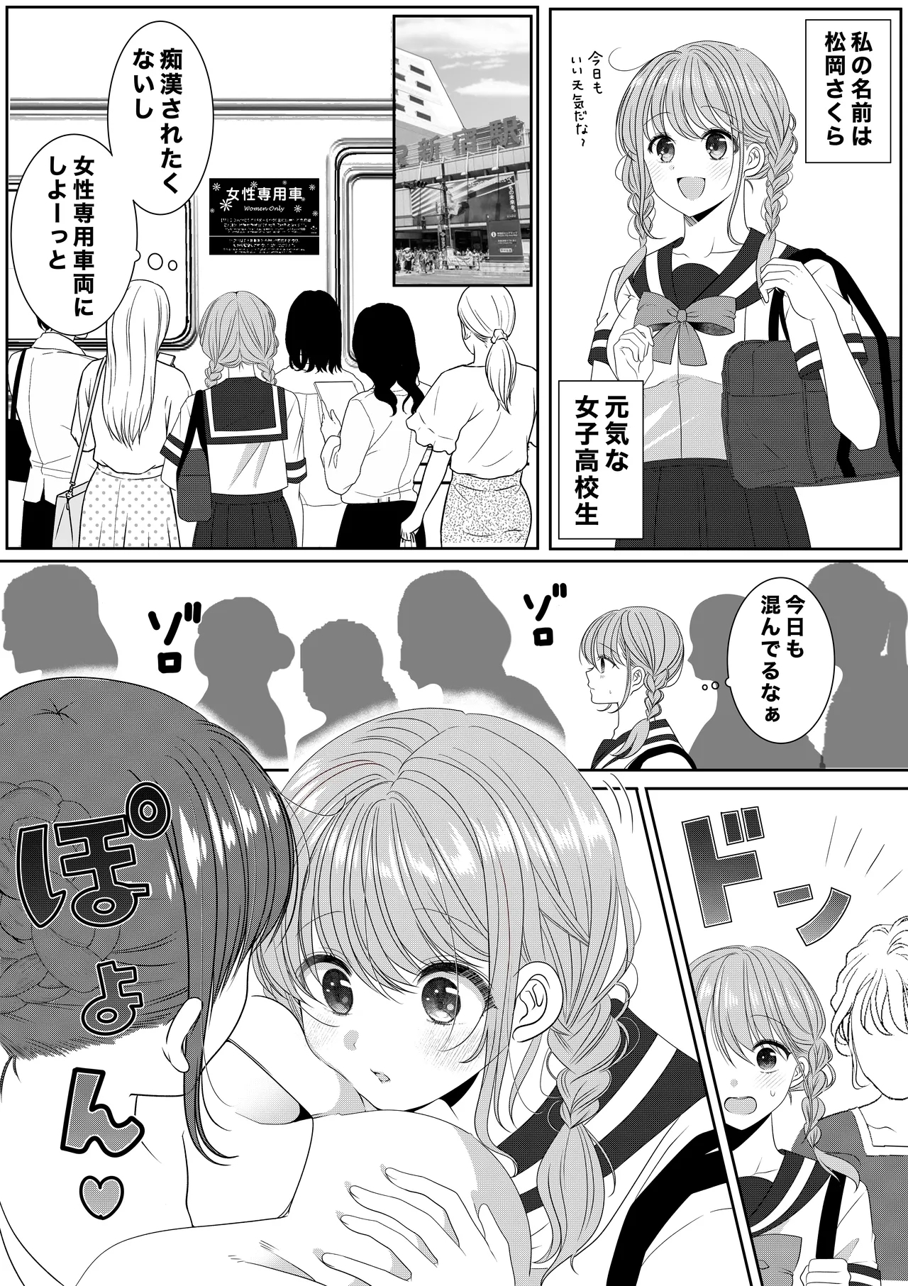 Senyo Sharyo Nite - Page 2