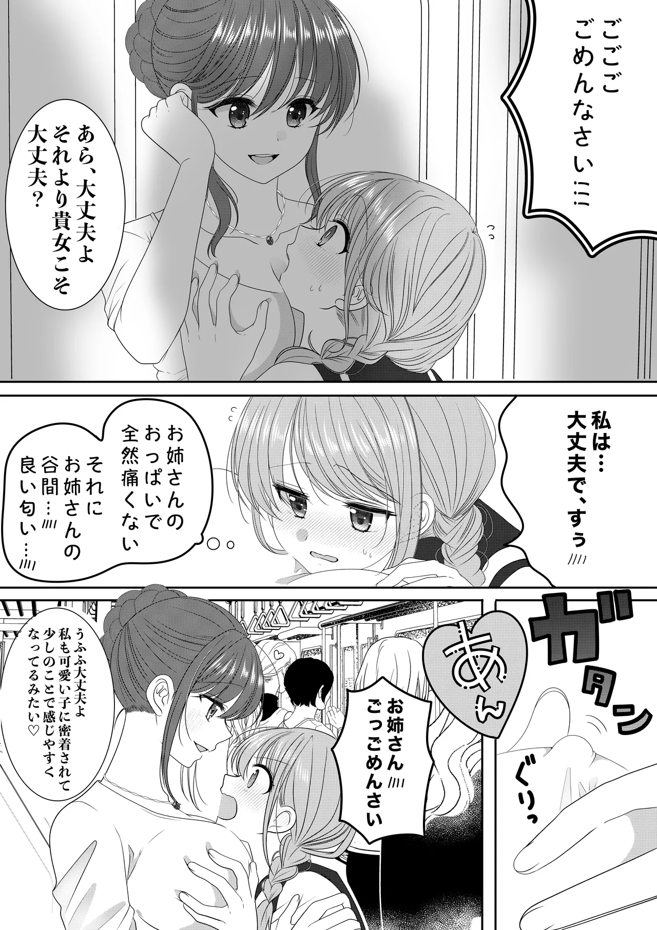 Senyo Sharyo Nite - Page 3