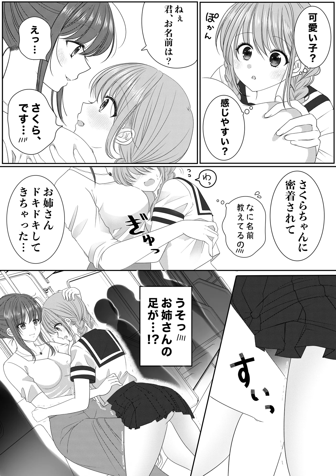 Senyo Sharyo Nite - Page 4