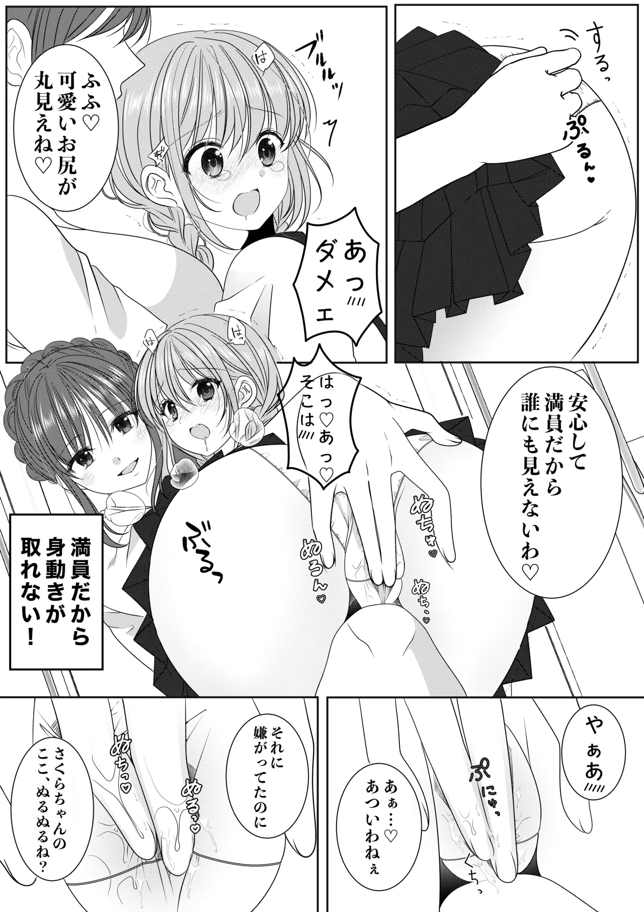 Senyo Sharyo Nite - Page 6