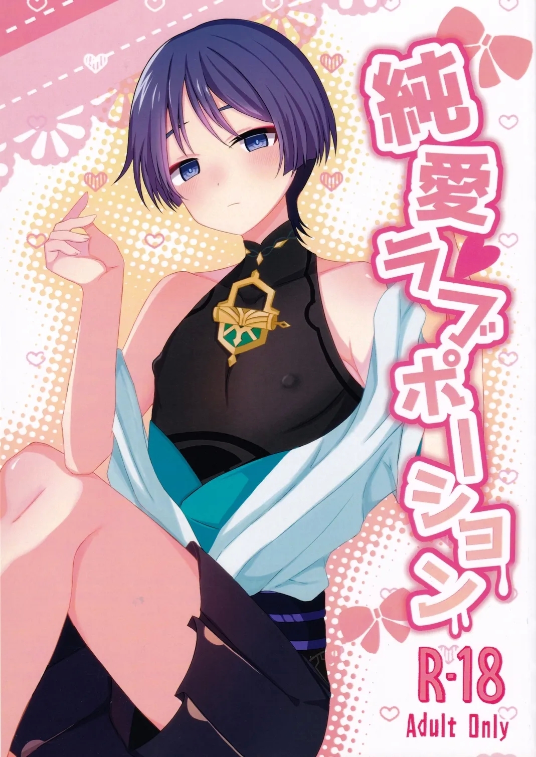 Junnai Love Potion - Page 1