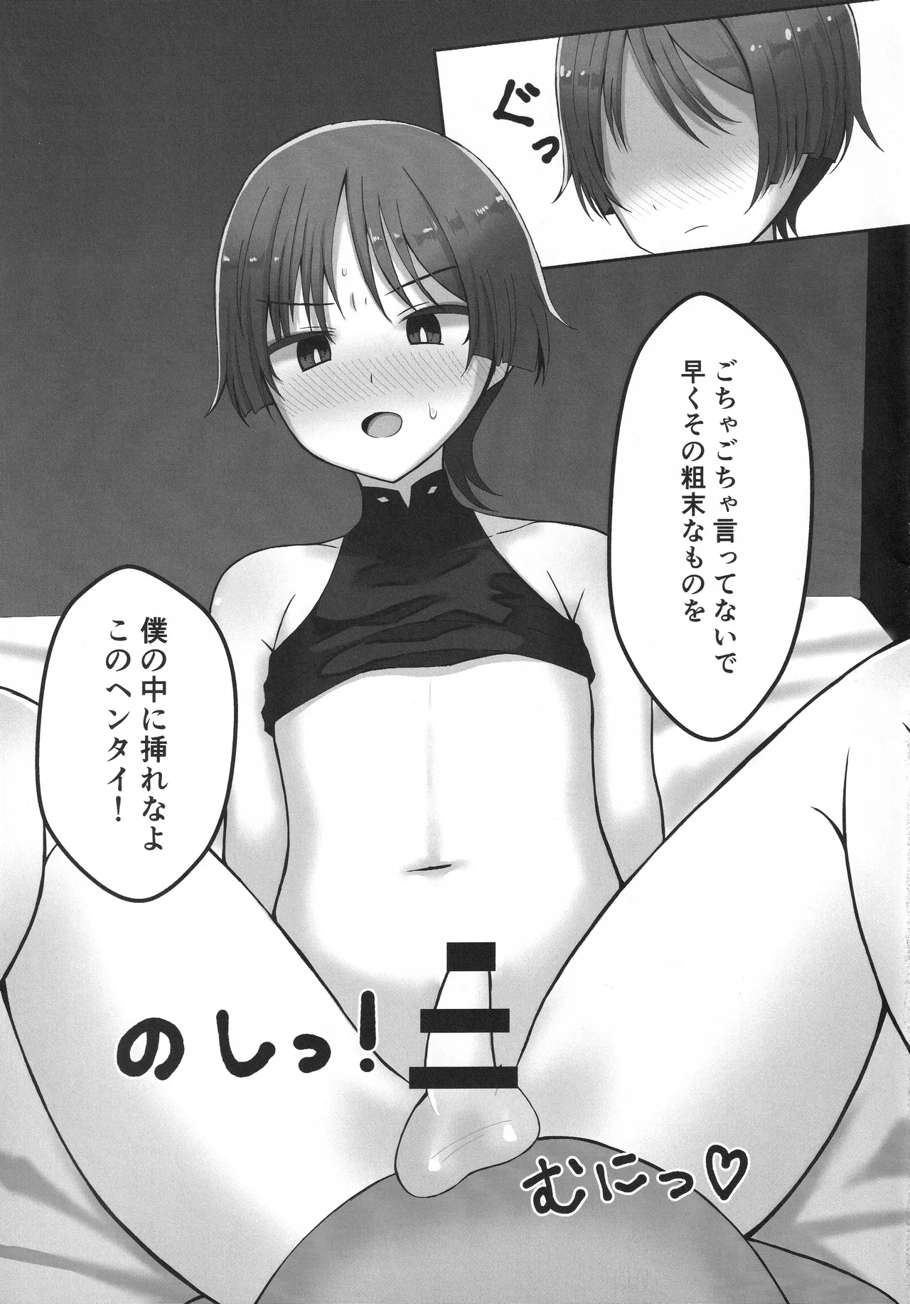 Junnai Love Potion - Page 12