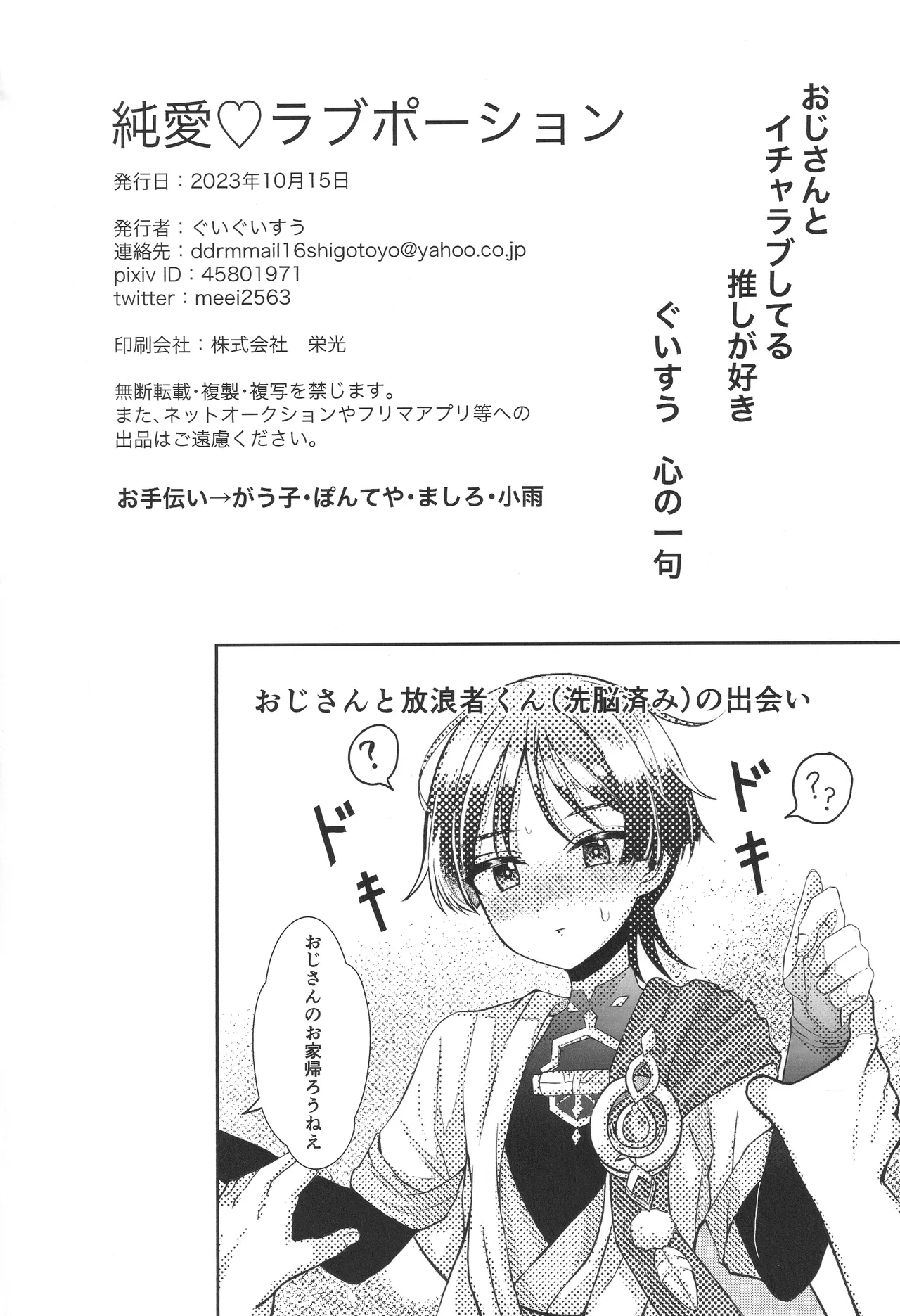 Junnai Love Potion - Page 17