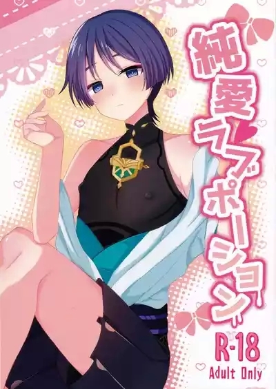 Junnai Love Potion 1