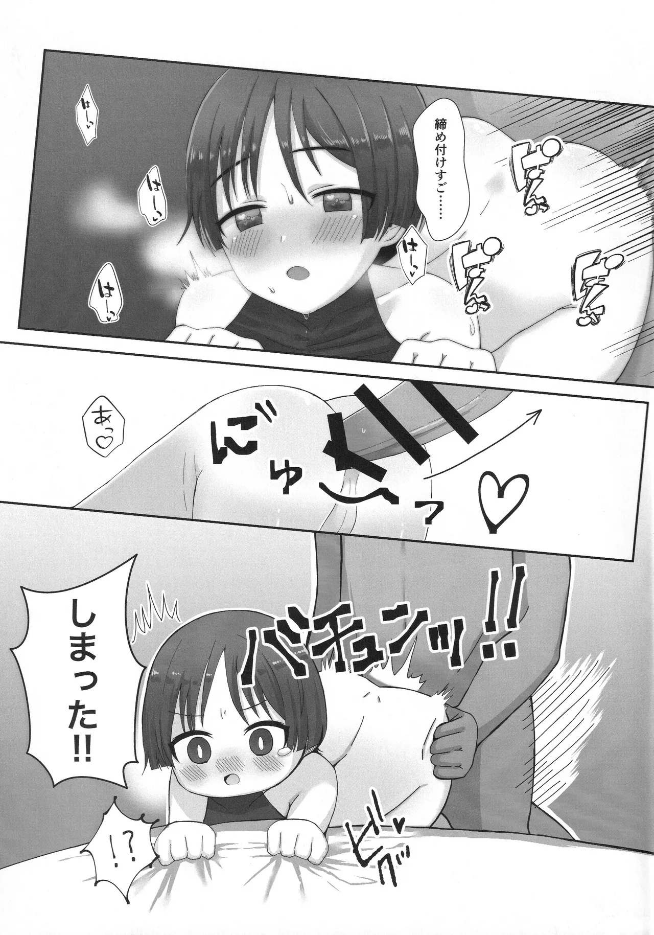 Junnai Love Potion - Page 6