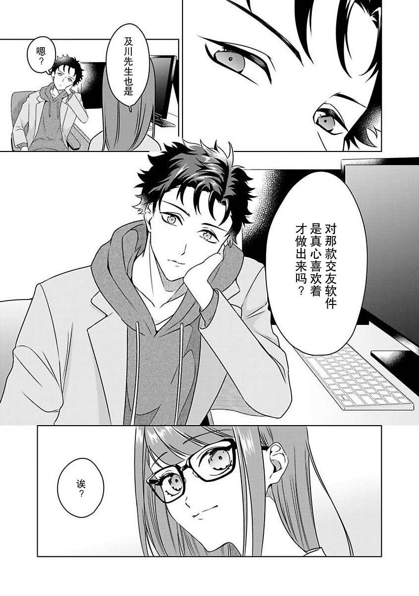 Yuunou Engineer ni wa Ura no Kao ga Aru Watashi o Kaihatsu suru Dekiai Step | 能干程序员隐藏的一面 把我“开发”的溺爱步骤 1-22 - Page 10