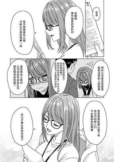 Yuunou Engineer ni wa Ura no Kao ga Aru Watashi o Kaihatsu suru Dekiai Step | 能干程序员隐藏的一面 把我“开发”的溺爱步骤 1-22 9