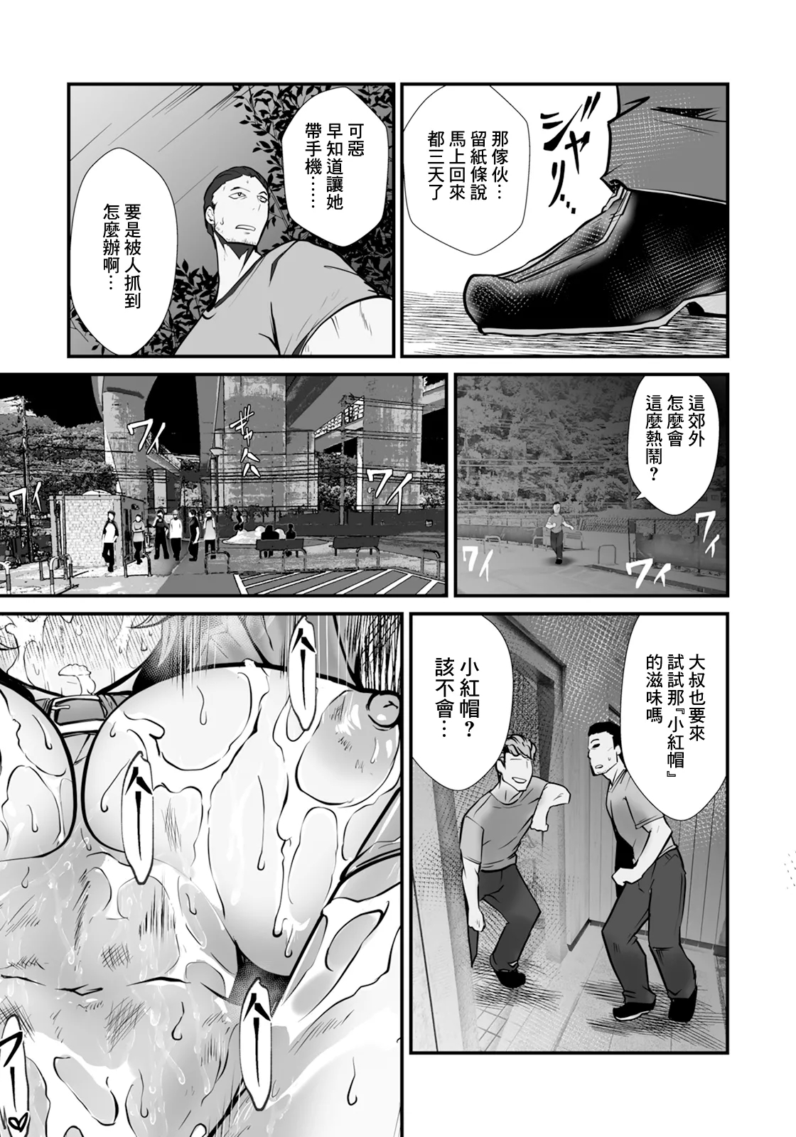 Hakudaku Akazukin - Page 11