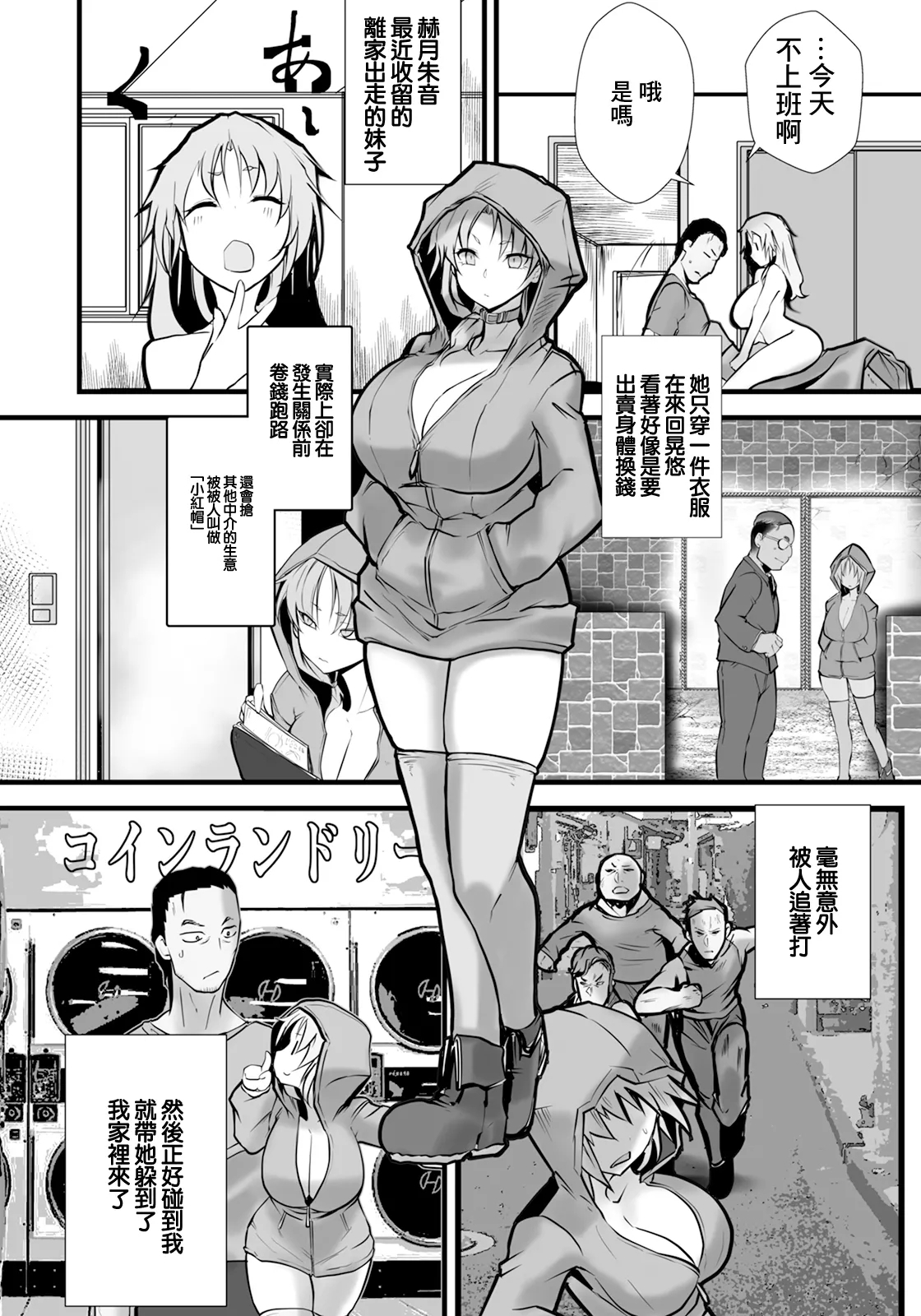 Hakudaku Akazukin - Page 2