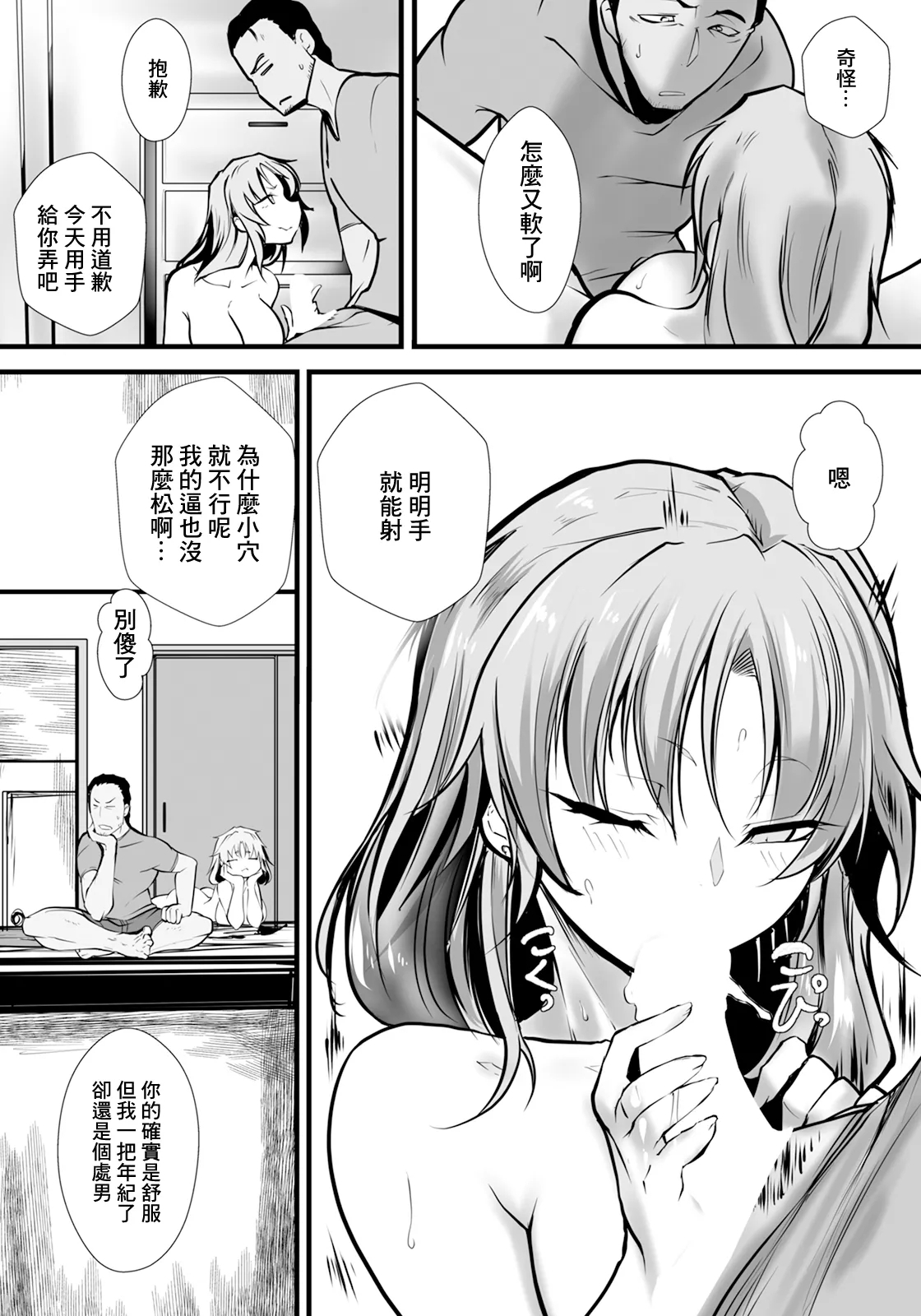 Hakudaku Akazukin - Page 4