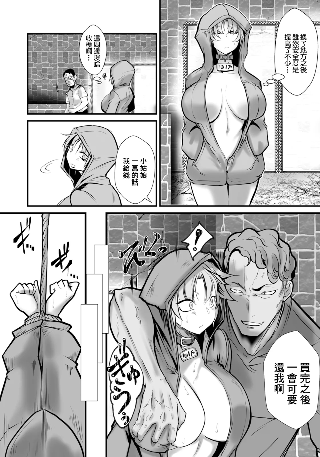 Hakudaku Akazukin - Page 6