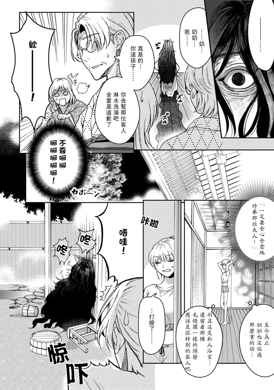 Kamisama, nyūyoku12 - Page 10