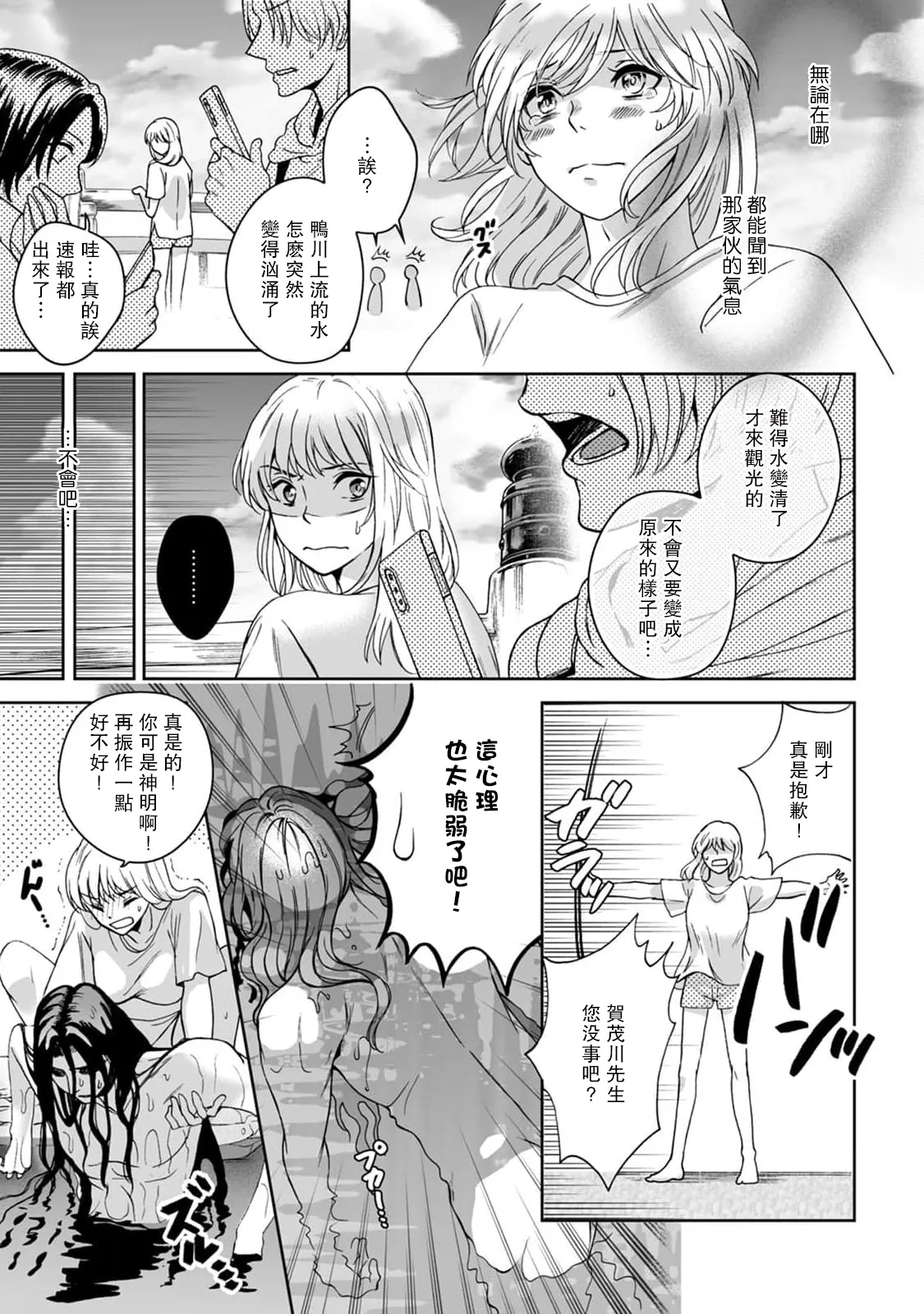 Kamisama, nyūyoku12 - Page 28