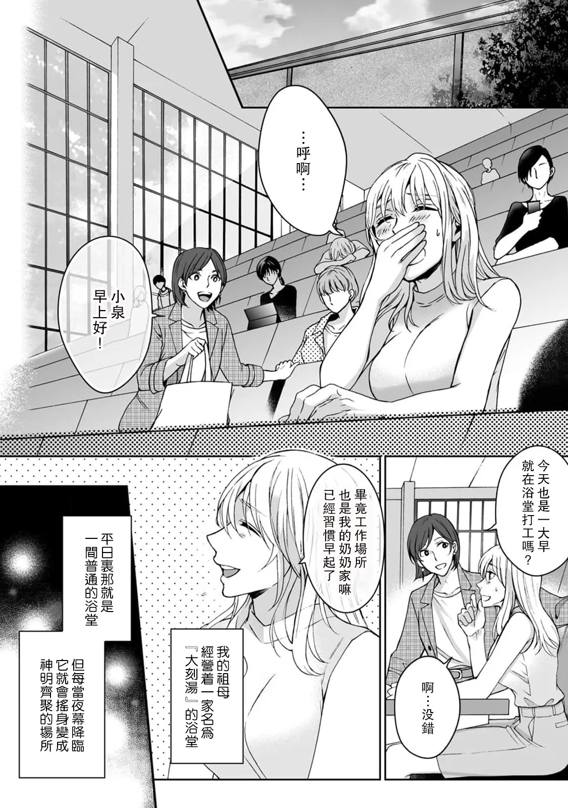 Kamisama, nyūyoku12 - Page 32