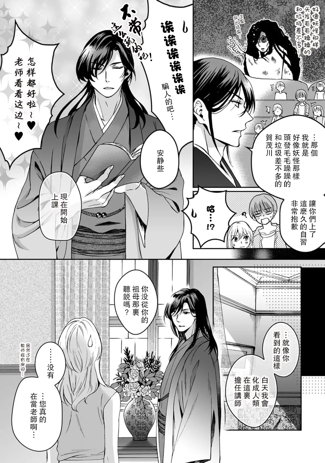 Kamisama, nyūyoku12 - Page 35