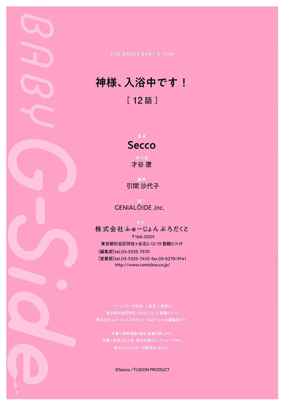 Kamisama, nyūyoku12 - Page 413