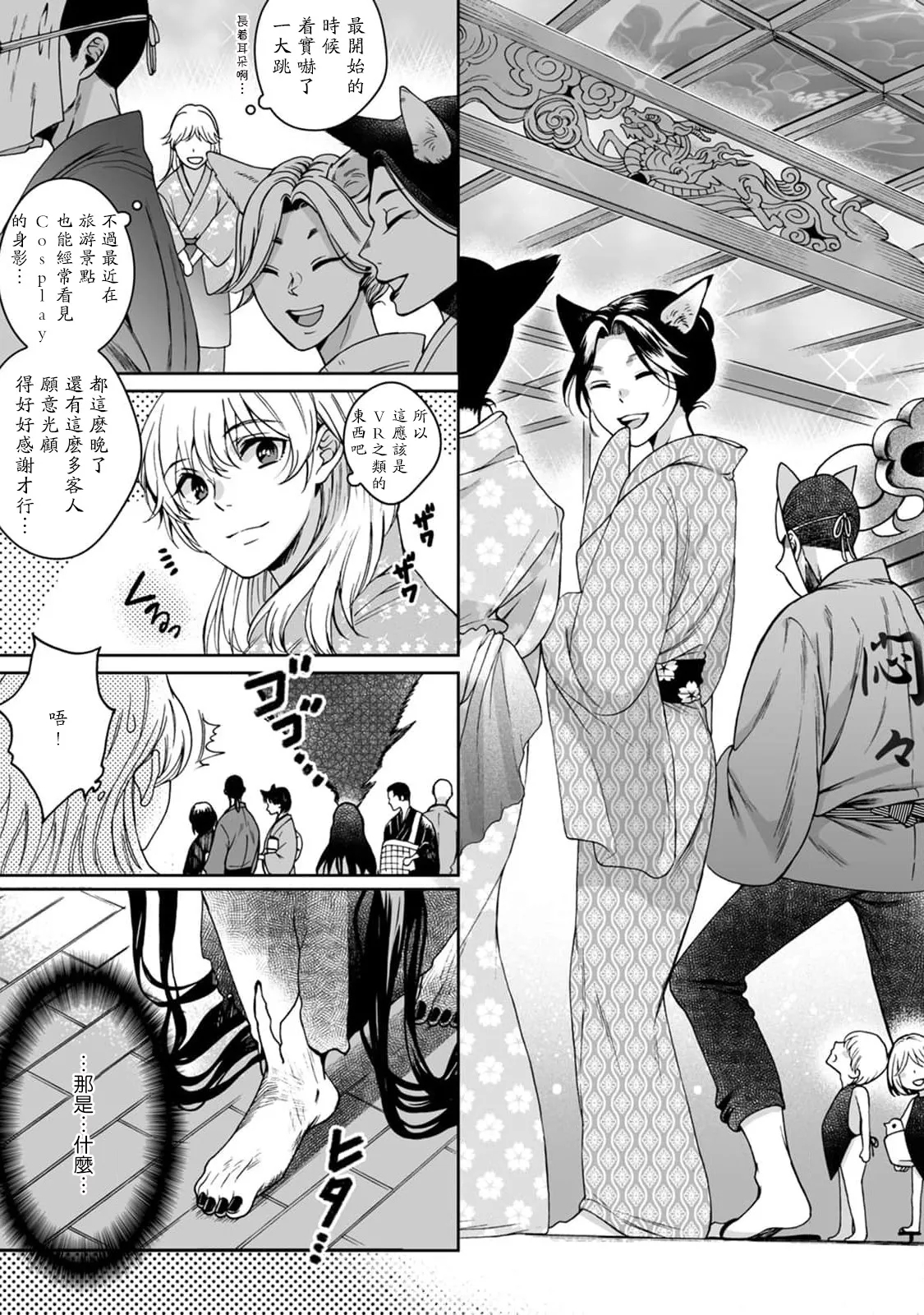 Kamisama, nyūyoku12 - Page 8