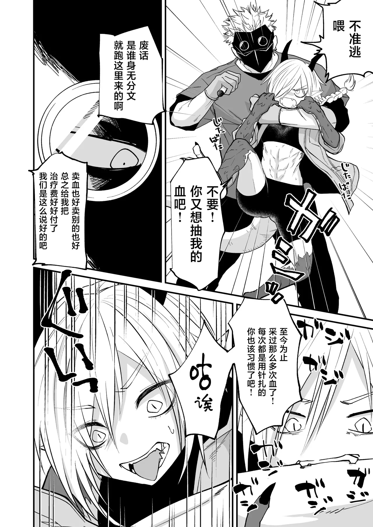 Hidamari no ryuu, yugure no karasu | 向阳处的龙与黄昏的乌鸦 1-8.5end+附赠 - Page 11