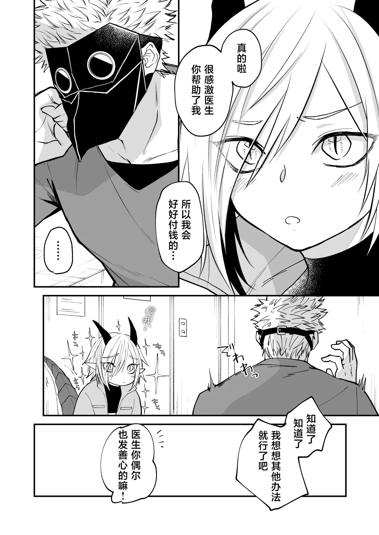 Hidamari no ryuu, yugure no karasu | 向阳处的龙与黄昏的乌鸦 1-8.5end+附赠 - Page 13