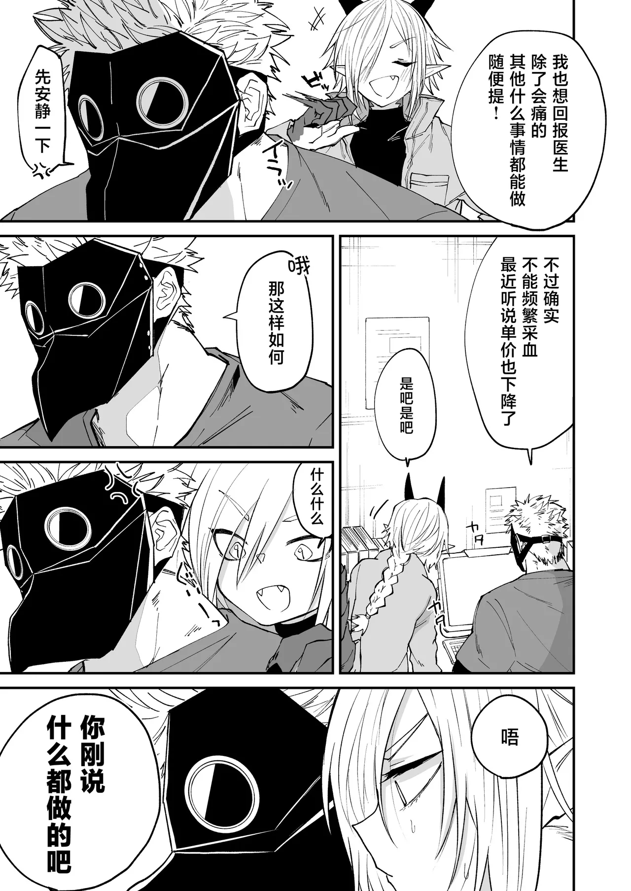 Hidamari no ryuu, yugure no karasu | 向阳处的龙与黄昏的乌鸦 1-8.5end+附赠 - Page 14