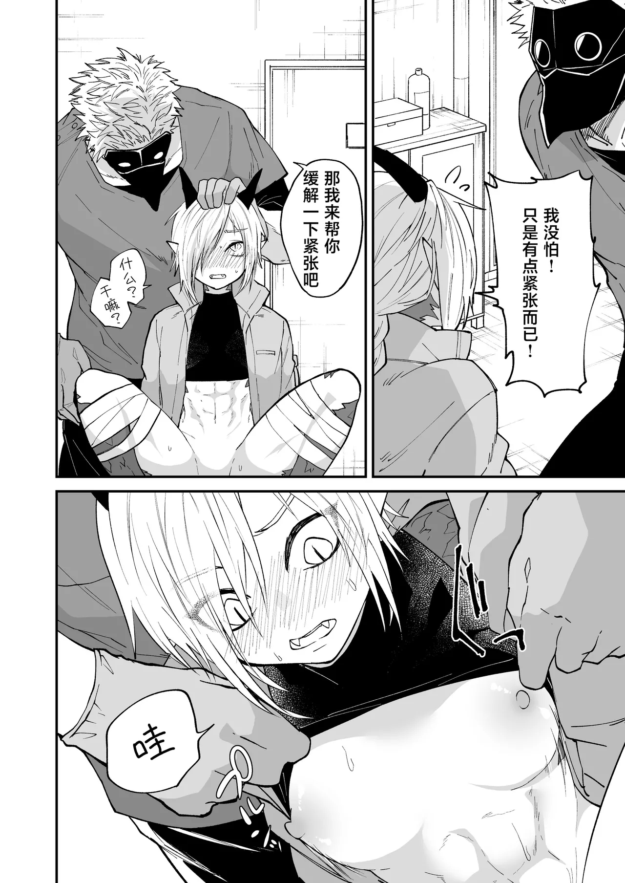 Hidamari no ryuu, yugure no karasu | 向阳处的龙与黄昏的乌鸦 1-8.5end+附赠 - Page 17