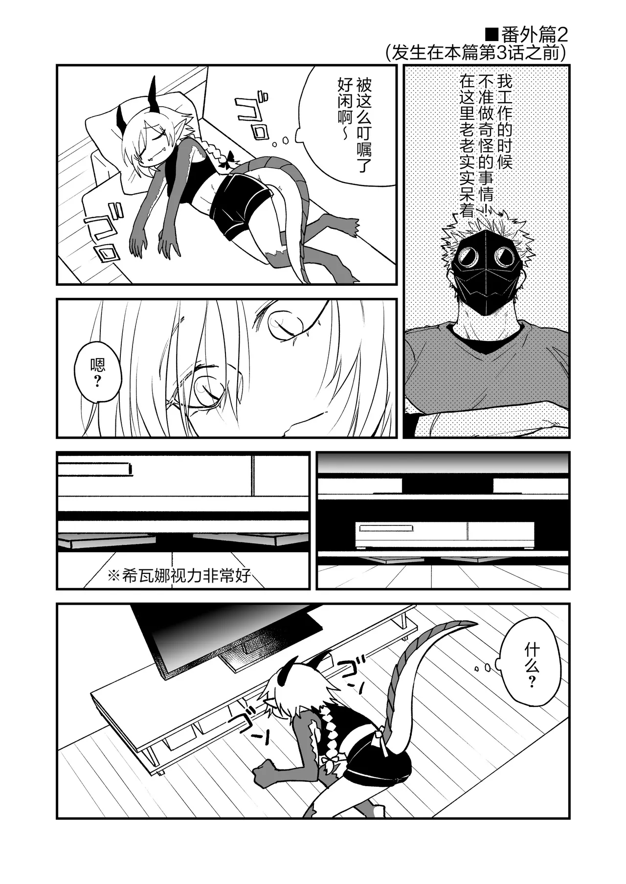 Hidamari no ryuu, yugure no karasu | 向阳处的龙与黄昏的乌鸦 1-8.5end+附赠 - Page 224