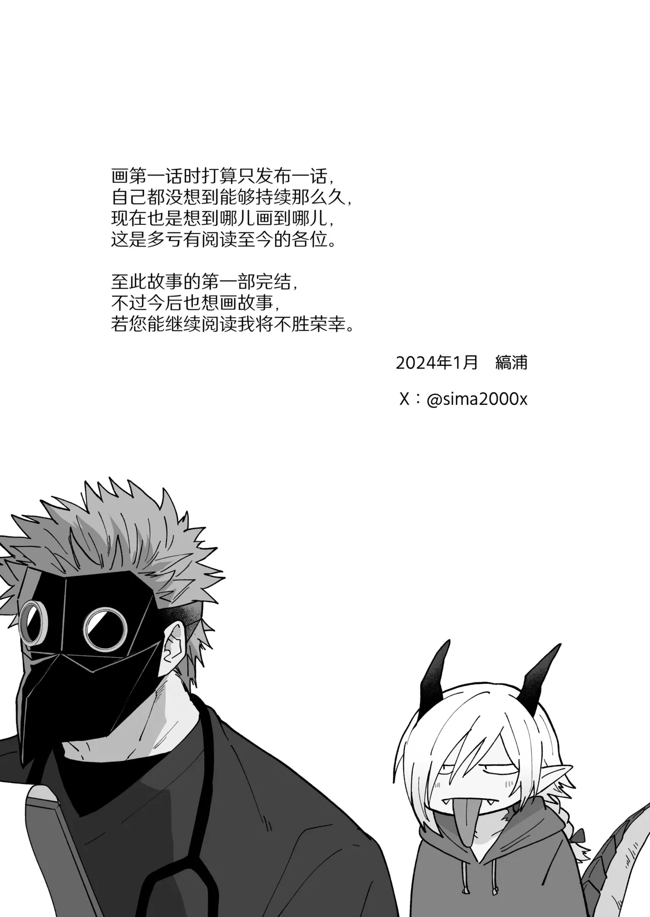 Hidamari no ryuu, yugure no karasu | 向阳处的龙与黄昏的乌鸦 1-8.5end+附赠 - Page 235