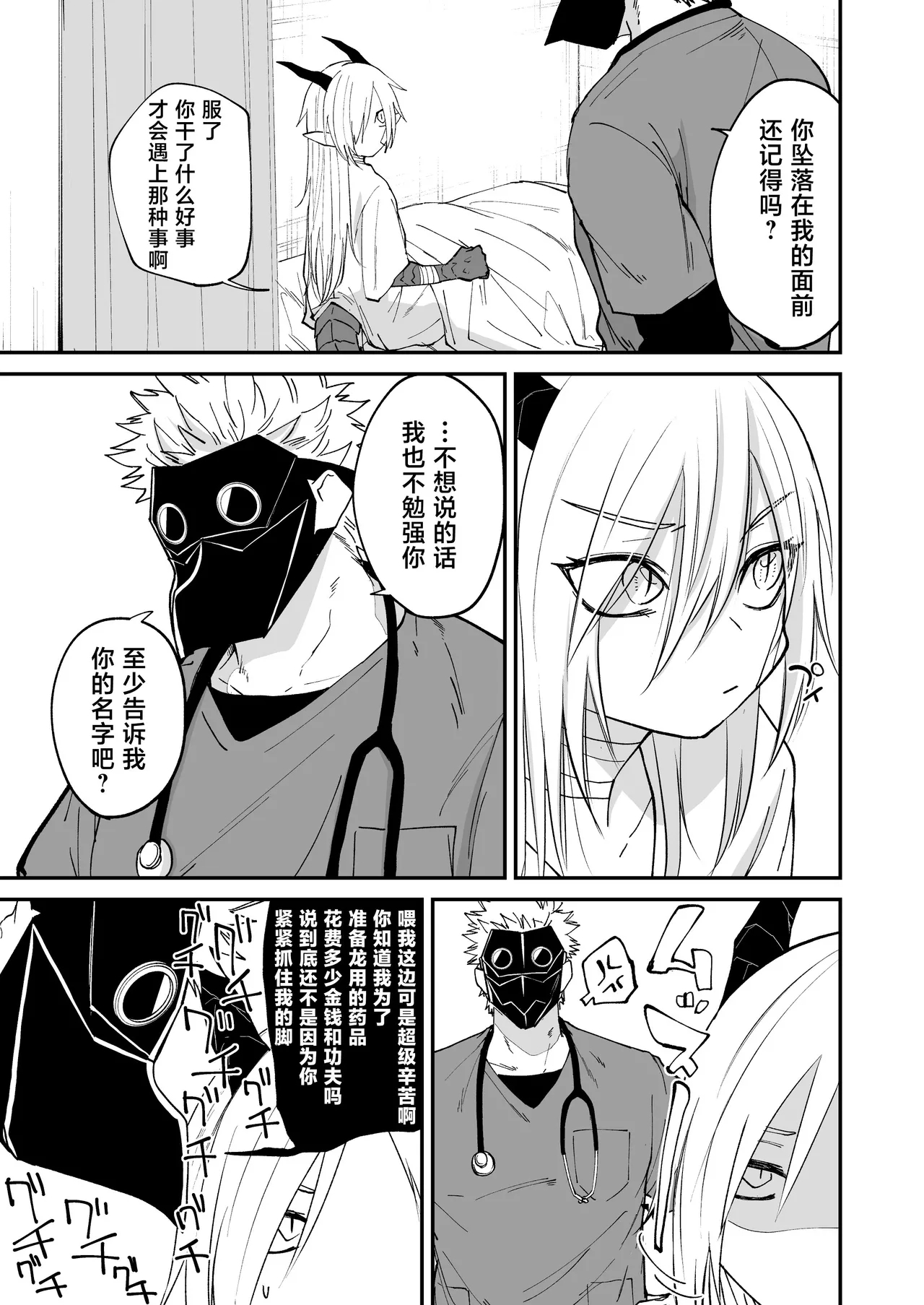 Hidamari no ryuu, yugure no karasu | 向阳处的龙与黄昏的乌鸦 1-8.5end+附赠 - Page 36