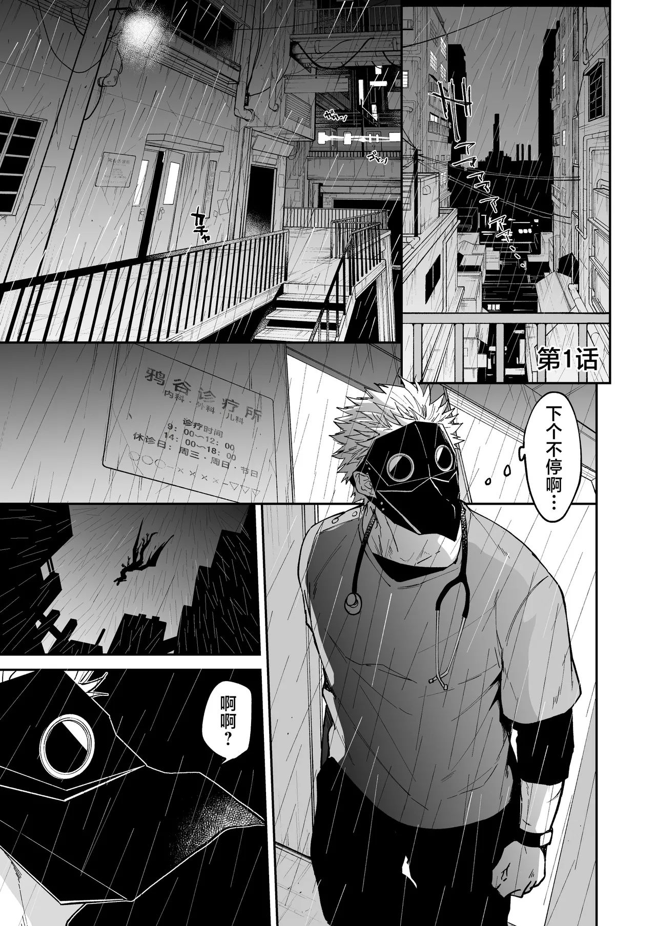 Hidamari no ryuu, yugure no karasu | 向阳处的龙与黄昏的乌鸦 1-8.5end+附赠 - Page 4