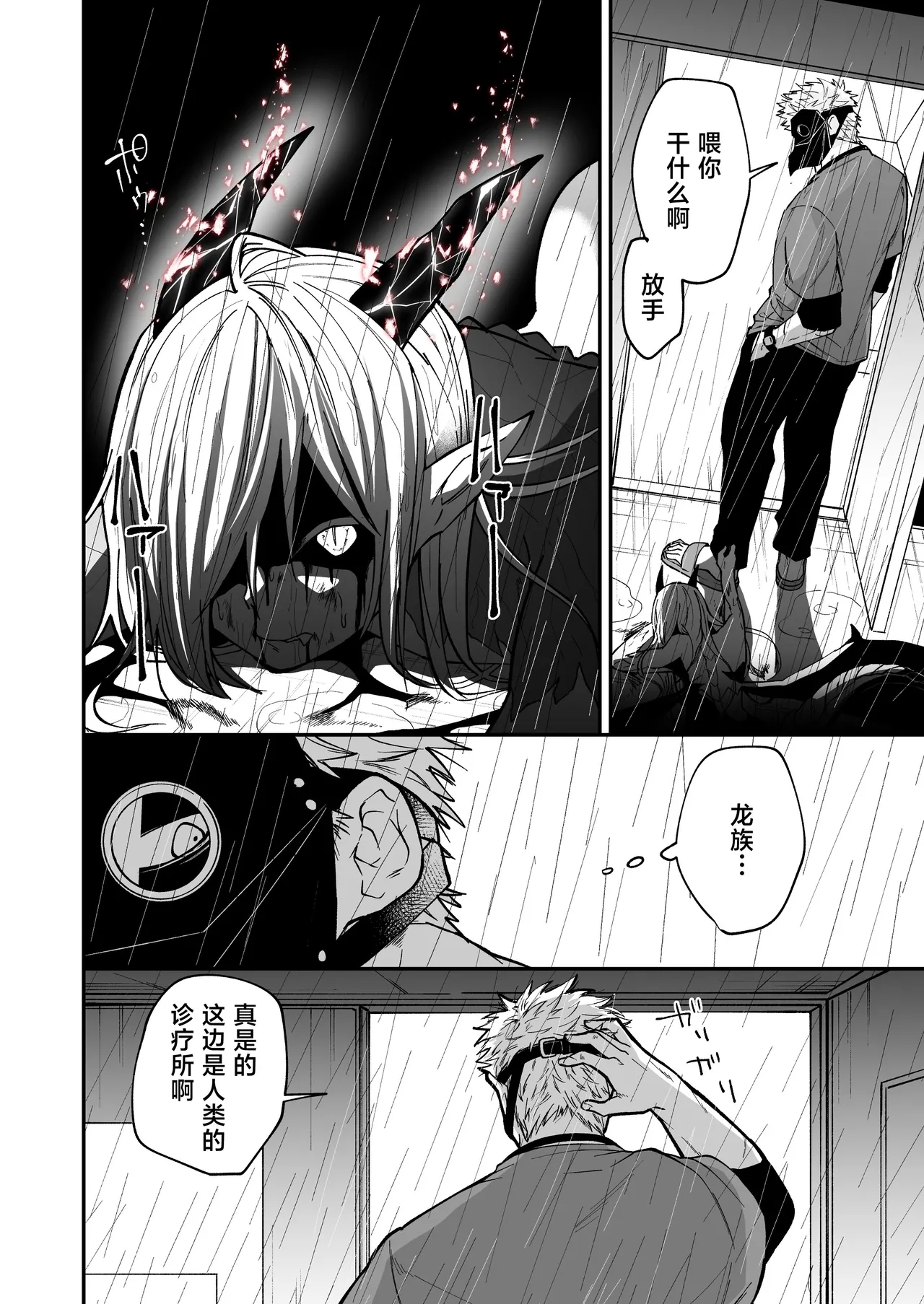 Hidamari no ryuu, yugure no karasu | 向阳处的龙与黄昏的乌鸦 1-8.5end+附赠 - Page 7