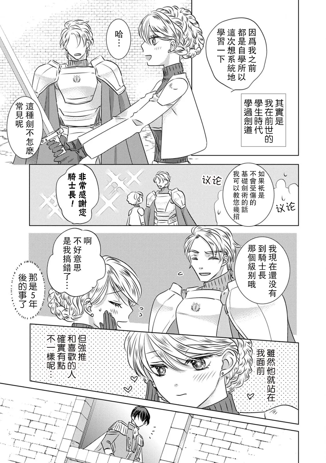 Dakareta Akuyaku Reijou wa, Gekihen Ouji no Dekiai Route ni Totsunyuuchuu!? | 被深拥的反派千金进入反套路王子的强宠攻略线!? 1-21 - Page 18