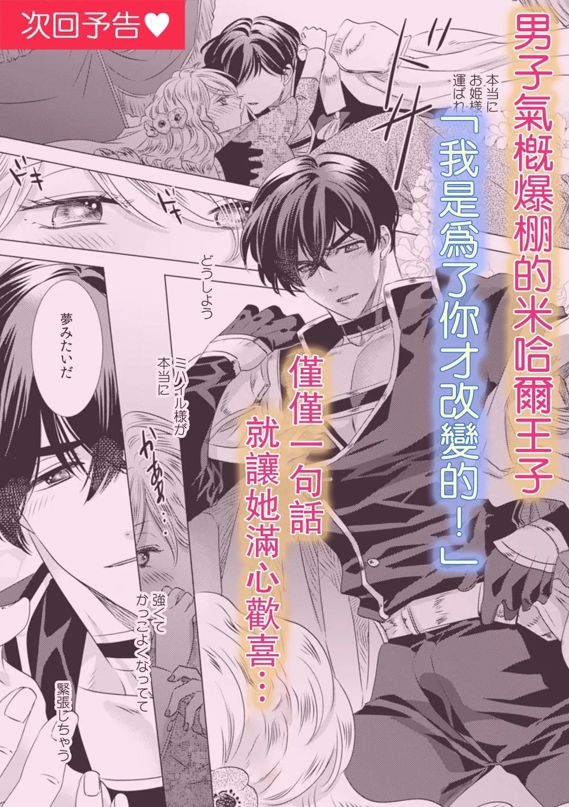 Dakareta Akuyaku Reijou wa, Gekihen Ouji no Dekiai Route ni Totsunyuuchuu!? | 被深拥的反派千金进入反套路王子的强宠攻略线!? 1-21 - Page 32