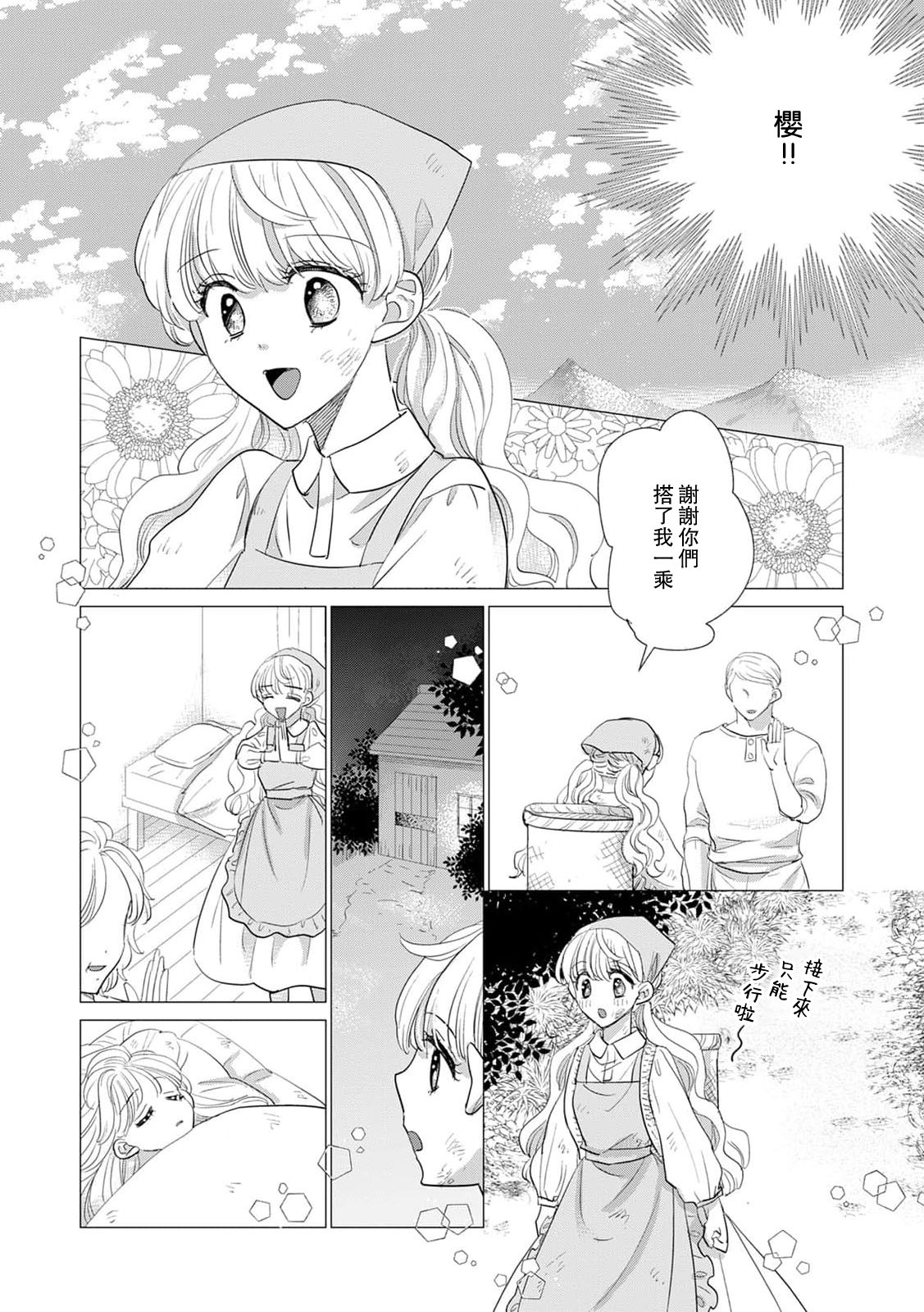Dakareta Akuyaku Reijou wa, Gekihen Ouji no Dekiai Route ni Totsunyuuchuu!? | 被深拥的反派千金进入反套路王子的强宠攻略线!? 1-21 - Page 528