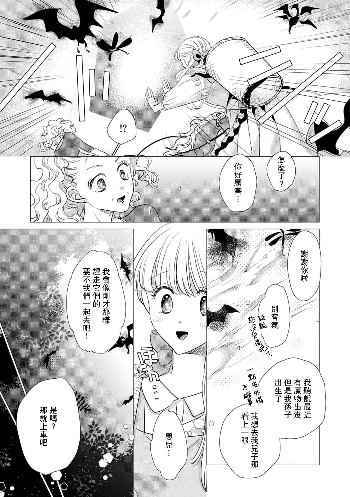 Dakareta Akuyaku Reijou wa, Gekihen Ouji no Dekiai Route ni Totsunyuuchuu!? | 被深拥的反派千金进入反套路王子的强宠攻略线!? 1-21 - Page 533