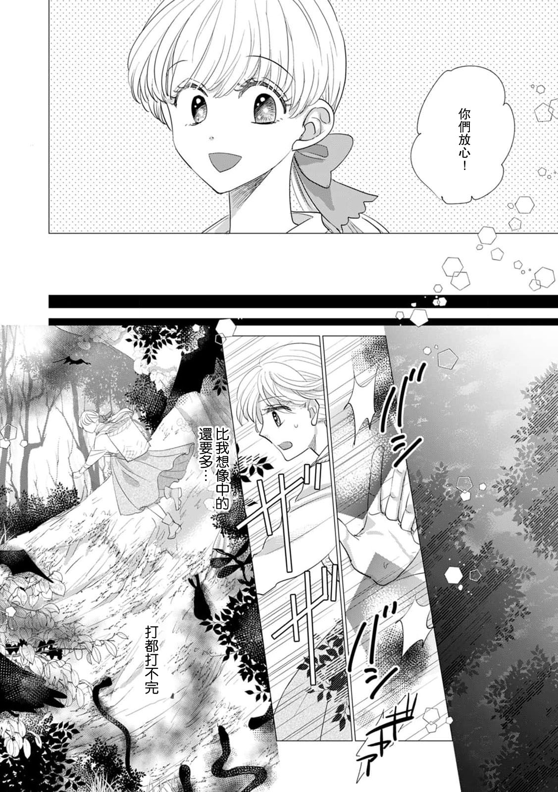 Dakareta Akuyaku Reijou wa, Gekihen Ouji no Dekiai Route ni Totsunyuuchuu!? | 被深拥的反派千金进入反套路王子的强宠攻略线!? 1-21 - Page 536