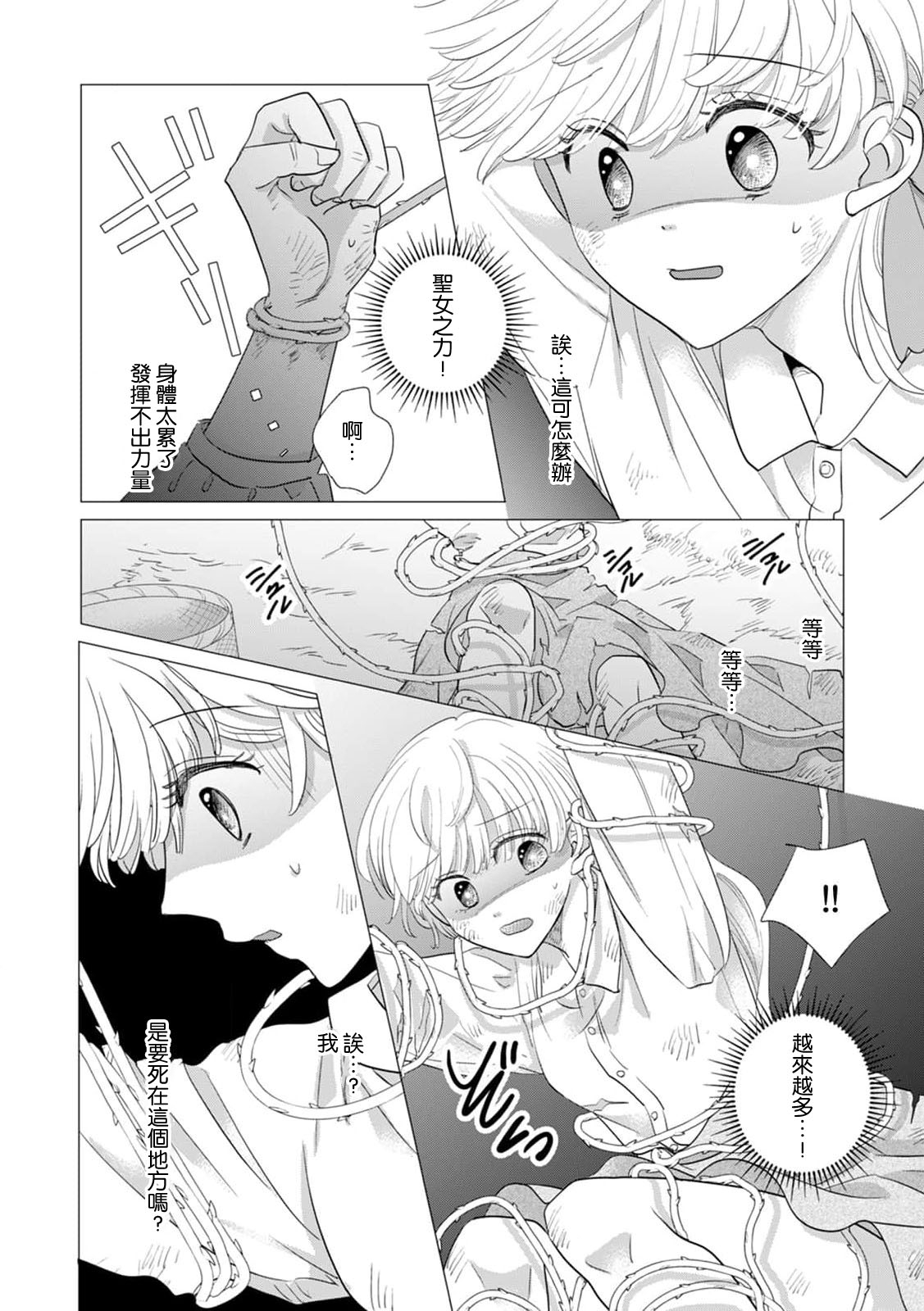 Dakareta Akuyaku Reijou wa, Gekihen Ouji no Dekiai Route ni Totsunyuuchuu!? | 被深拥的反派千金进入反套路王子的强宠攻略线!? 1-21 - Page 538