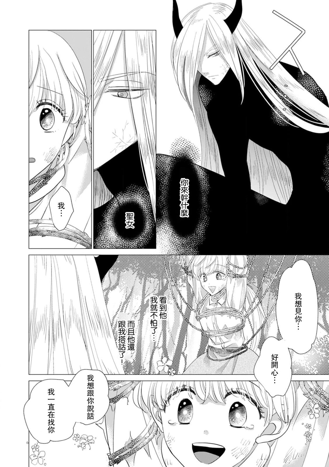 Dakareta Akuyaku Reijou wa, Gekihen Ouji no Dekiai Route ni Totsunyuuchuu!? | 被深拥的反派千金进入反套路王子的强宠攻略线!? 1-21 - Page 540