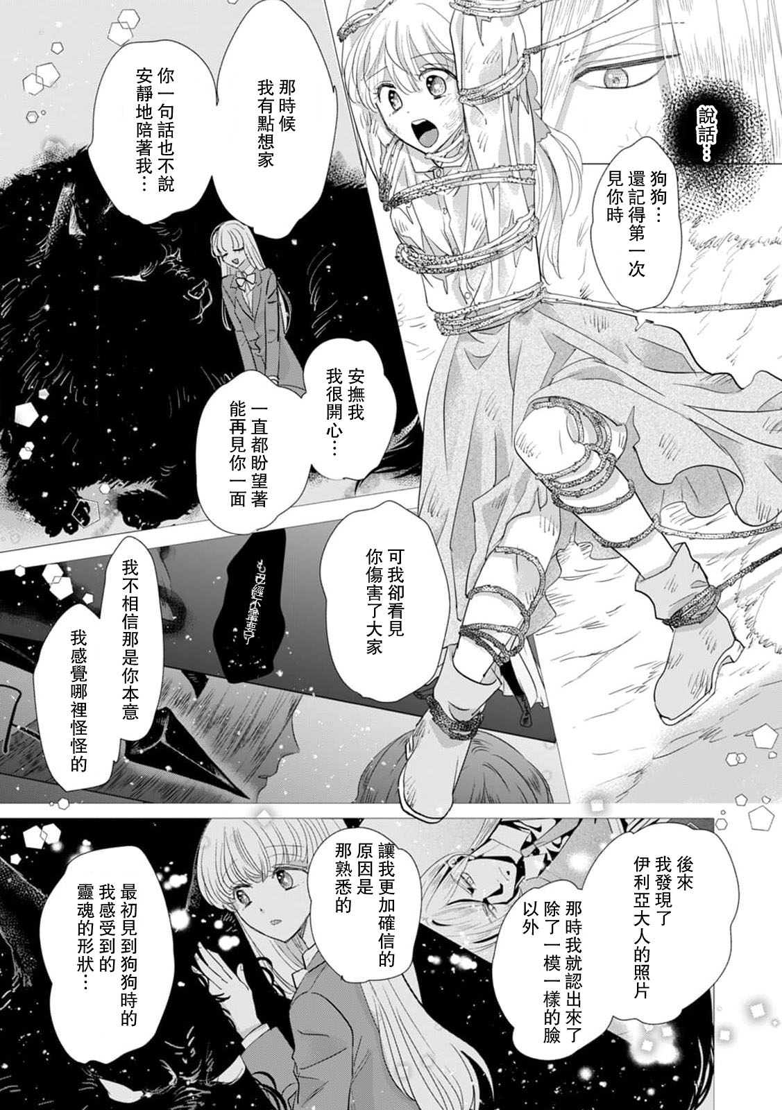 Dakareta Akuyaku Reijou wa, Gekihen Ouji no Dekiai Route ni Totsunyuuchuu!? | 被深拥的反派千金进入反套路王子的强宠攻略线!? 1-21 - Page 541