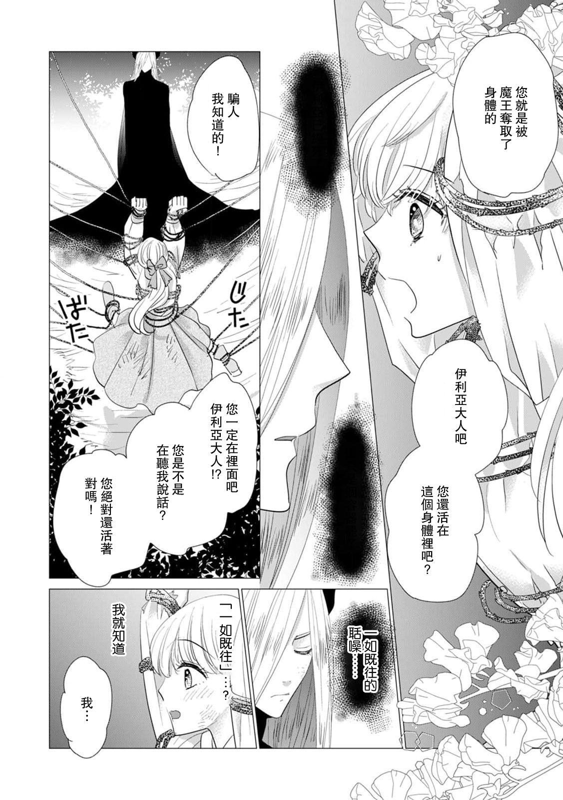 Dakareta Akuyaku Reijou wa, Gekihen Ouji no Dekiai Route ni Totsunyuuchuu!? | 被深拥的反派千金进入反套路王子的强宠攻略线!? 1-21 - Page 542