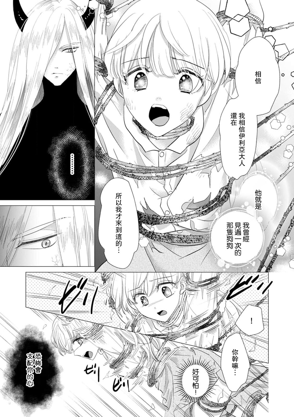 Dakareta Akuyaku Reijou wa, Gekihen Ouji no Dekiai Route ni Totsunyuuchuu!? | 被深拥的反派千金进入反套路王子的强宠攻略线!? 1-21 - Page 543