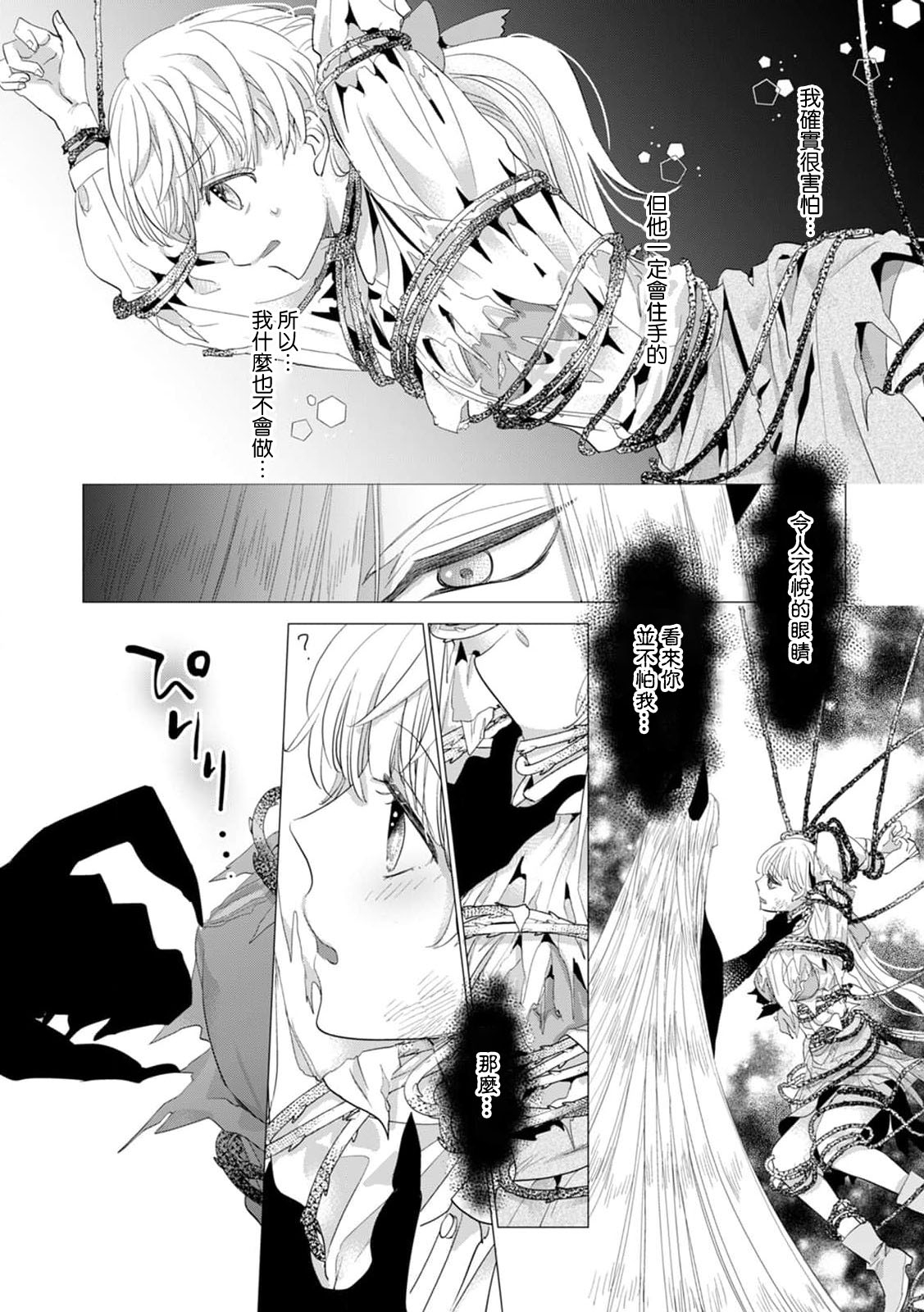 Dakareta Akuyaku Reijou wa, Gekihen Ouji no Dekiai Route ni Totsunyuuchuu!? | 被深拥的反派千金进入反套路王子的强宠攻略线!? 1-21 - Page 544