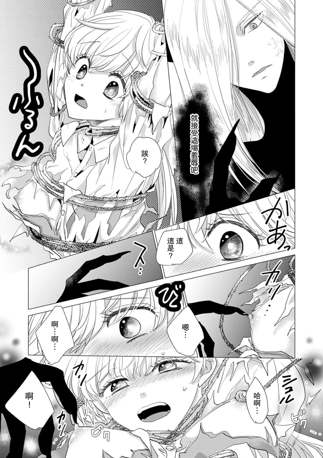 Dakareta Akuyaku Reijou wa, Gekihen Ouji no Dekiai Route ni Totsunyuuchuu!? | 被深拥的反派千金进入反套路王子的强宠攻略线!? 1-21 - Page 545