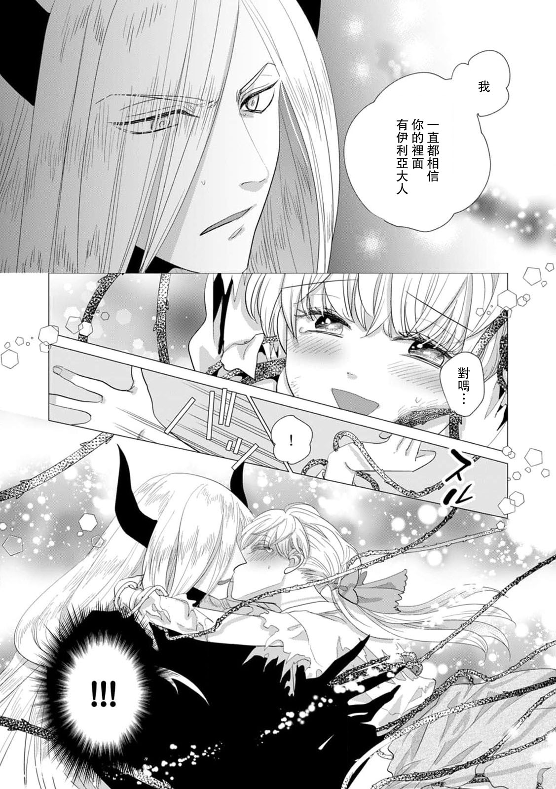 Dakareta Akuyaku Reijou wa, Gekihen Ouji no Dekiai Route ni Totsunyuuchuu!? | 被深拥的反派千金进入反套路王子的强宠攻略线!? 1-21 - Page 550