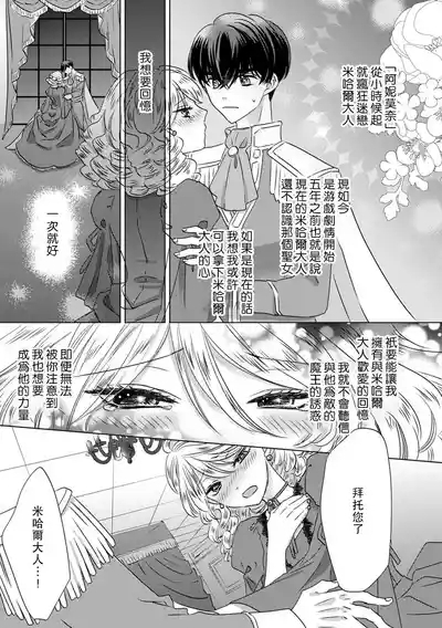 Dakareta Akuyaku Reijou wa, Gekihen Ouji no Dekiai Route ni Totsunyuuchuu!? | 被深拥的反派千金进入反套路王子的强宠攻略线!? 1-21 6