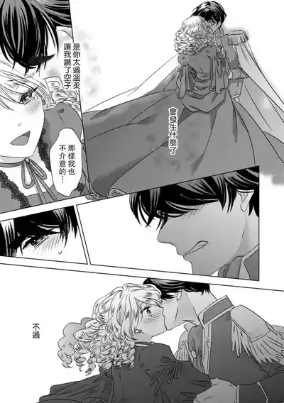 Dakareta Akuyaku Reijou wa, Gekihen Ouji no Dekiai Route ni Totsunyuuchuu!? | 被深拥的反派千金进入反套路王子的强宠攻略线!? 1-21 8