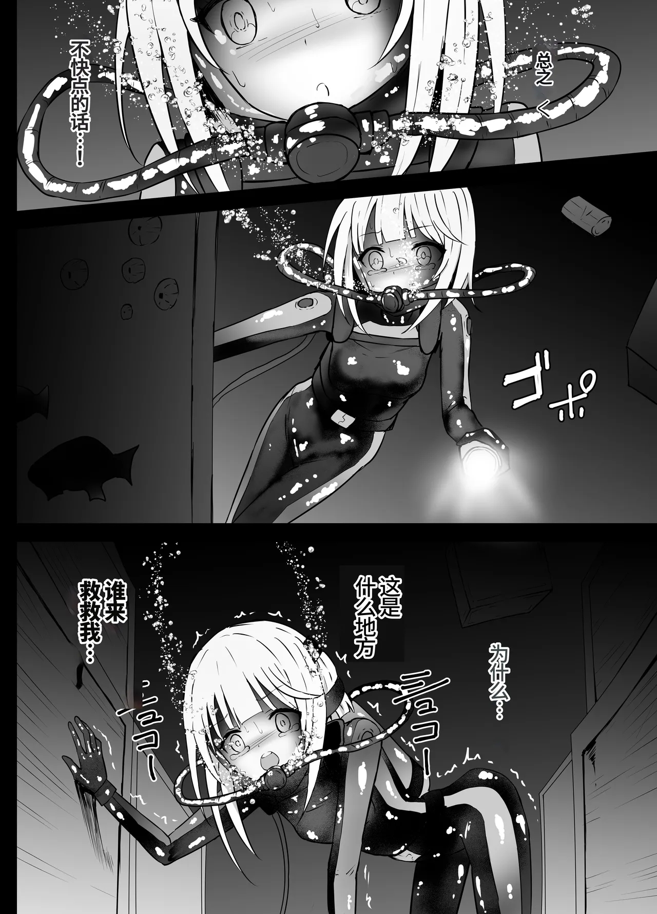 蒂娜的沉船冒险【失败】Tina Topia Ryona - Page 9