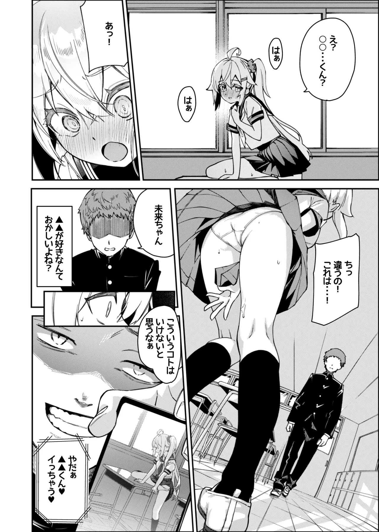 Mirai-chan Kado Ona Manga - Page 4