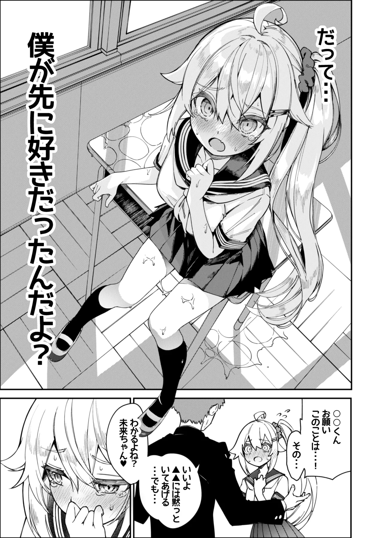 Mirai-chan Kado Ona Manga - Page 5