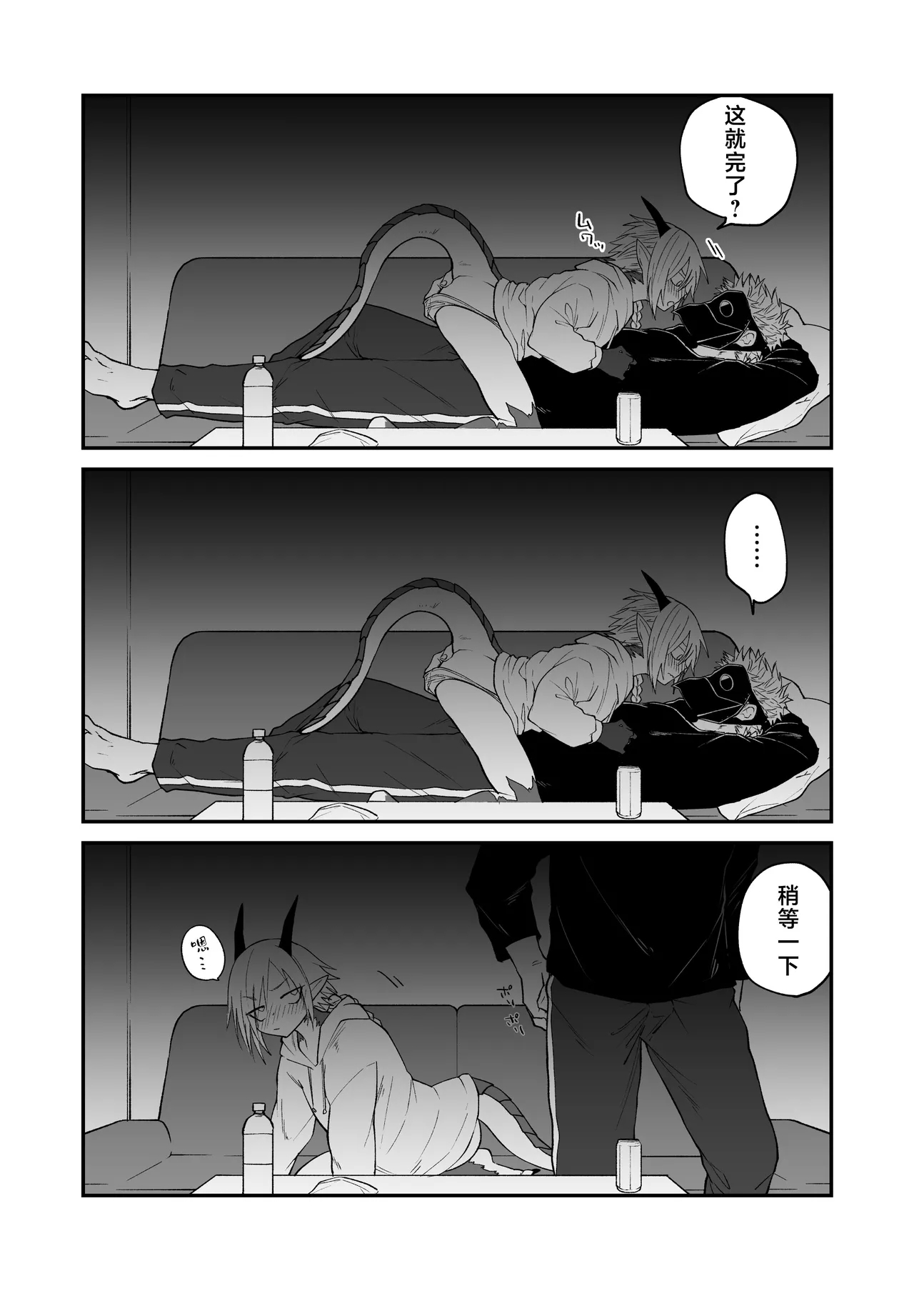 Hidamari no ryuu, yugure no karasu | 向阳处的龙与黄昏的乌鸦 番外总集篇1 - Page 12