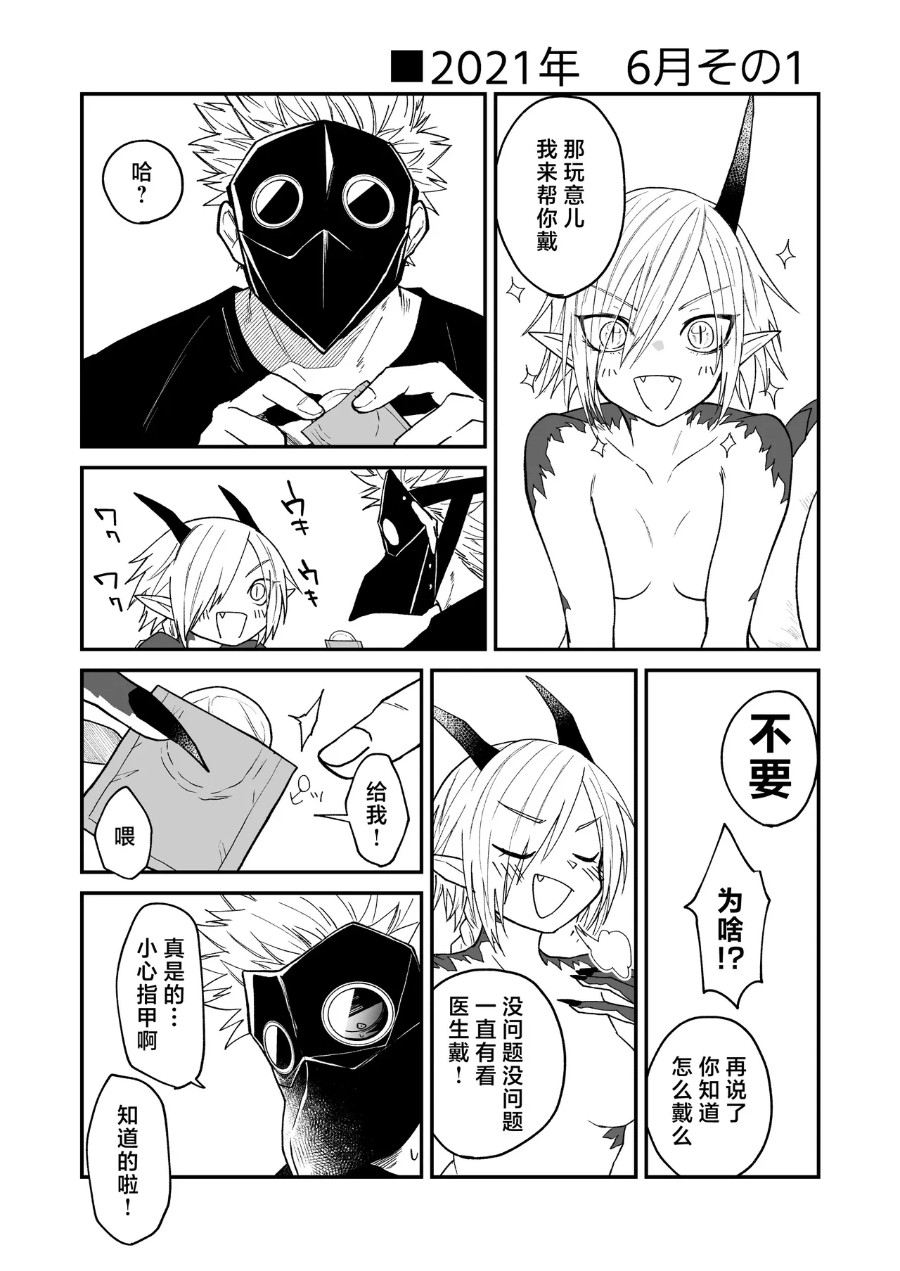 Hidamari no ryuu, yugure no karasu | 向阳处的龙与黄昏的乌鸦 番外总集篇1 - Page 16